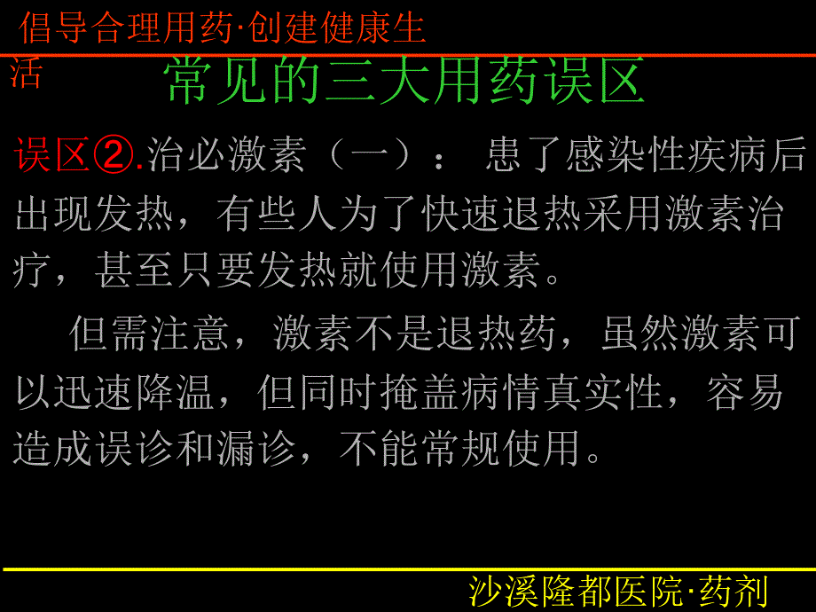 医院面向群众合理用药宣传课件_第1页