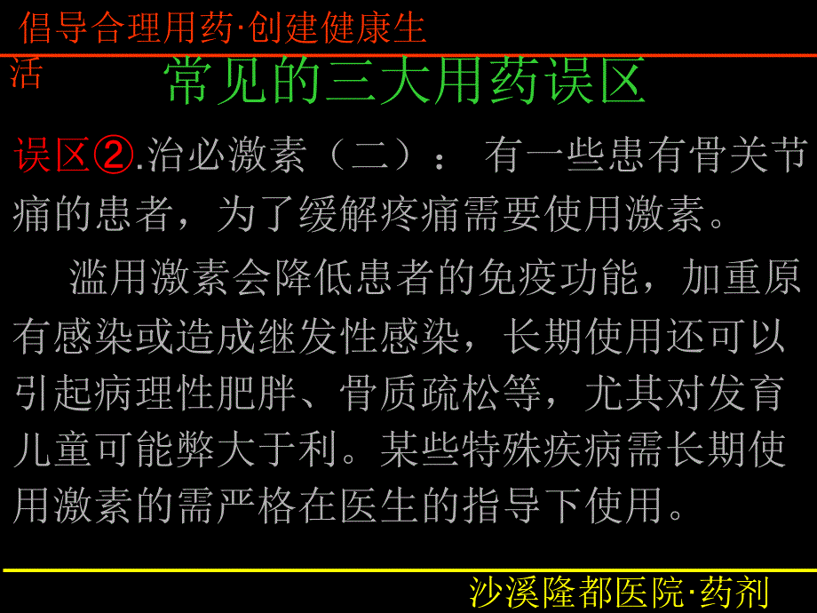 医院面向群众合理用药宣传课件_第2页