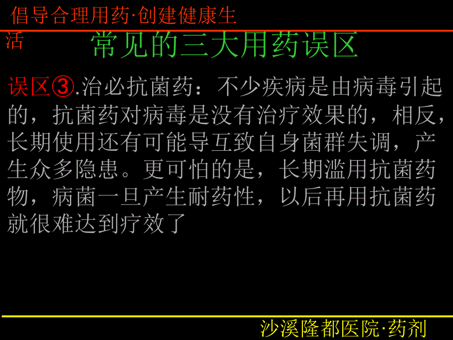 医院面向群众合理用药宣传课件_第3页