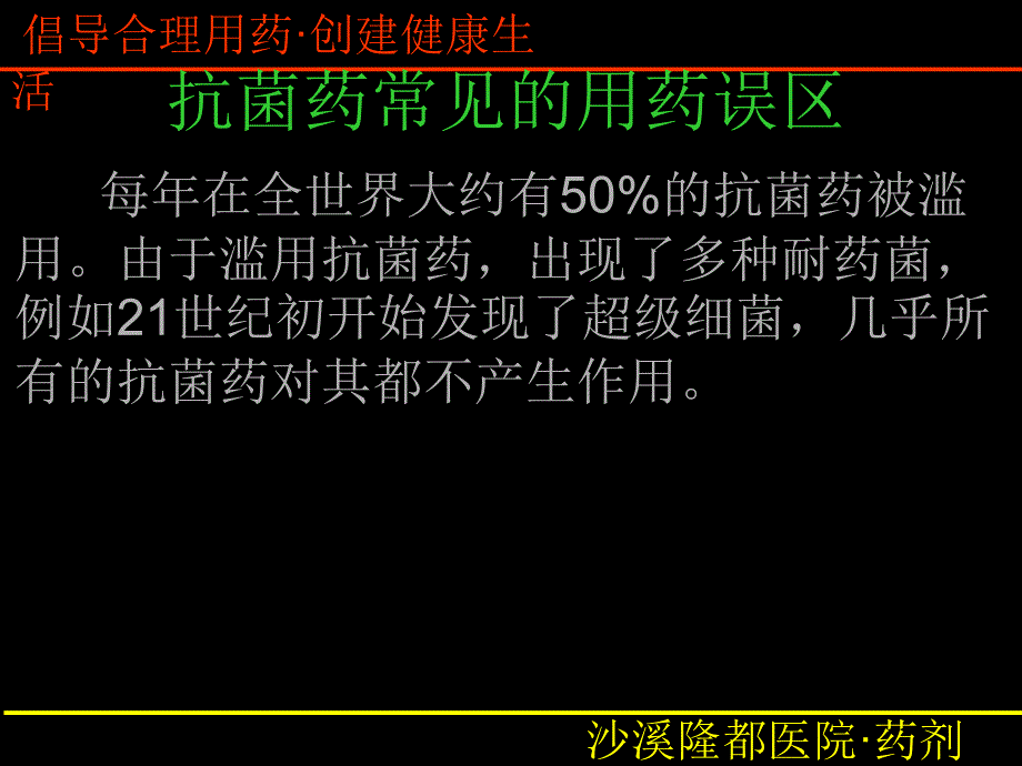 医院面向群众合理用药宣传课件_第4页