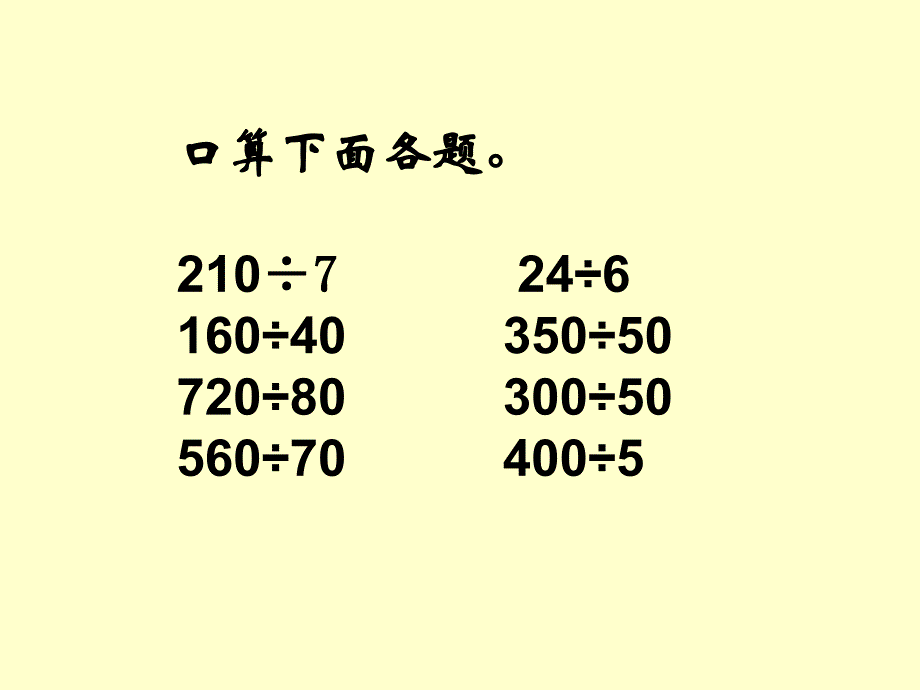 除数是两位数的除法练习_第2页