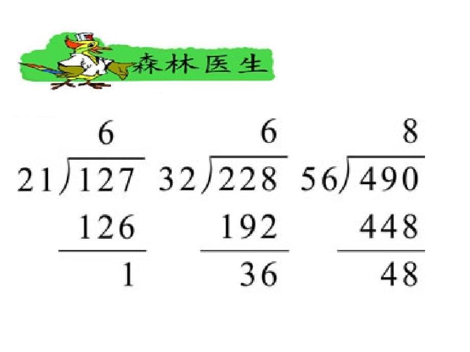 除数是两位数的除法练习_第5页