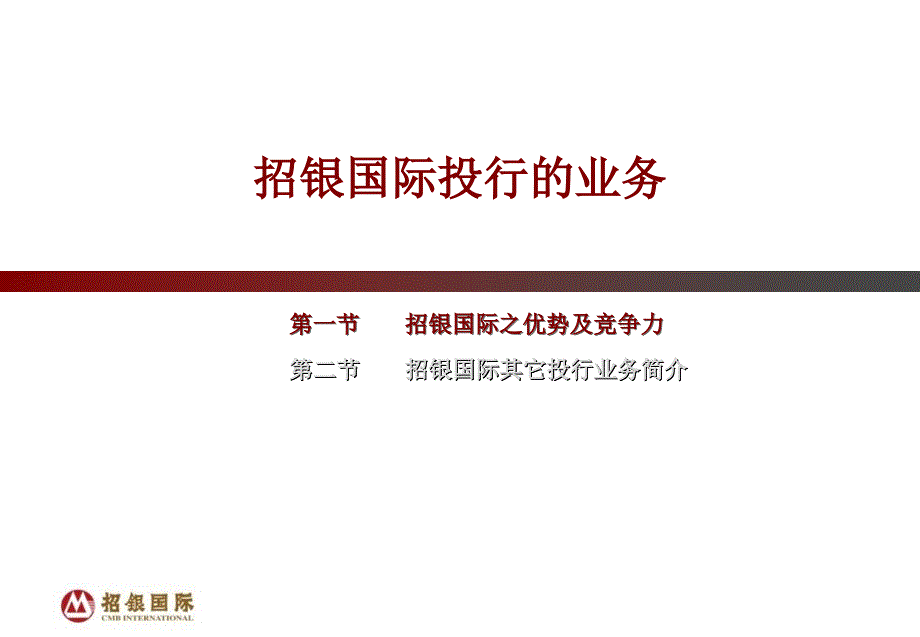 招银国际投资银行业务介绍_第3页