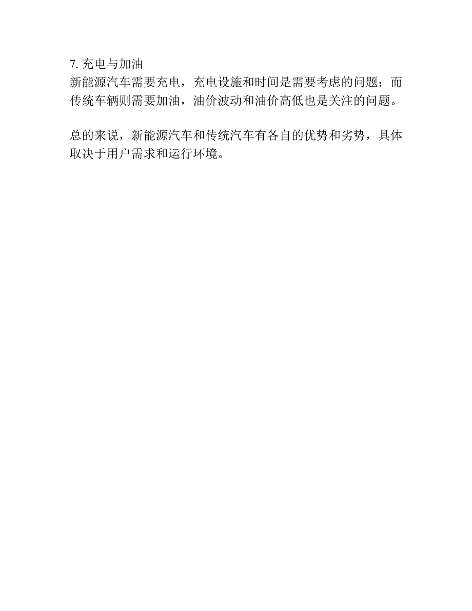 新能源汽车和传统汽车的对比研究_第2页