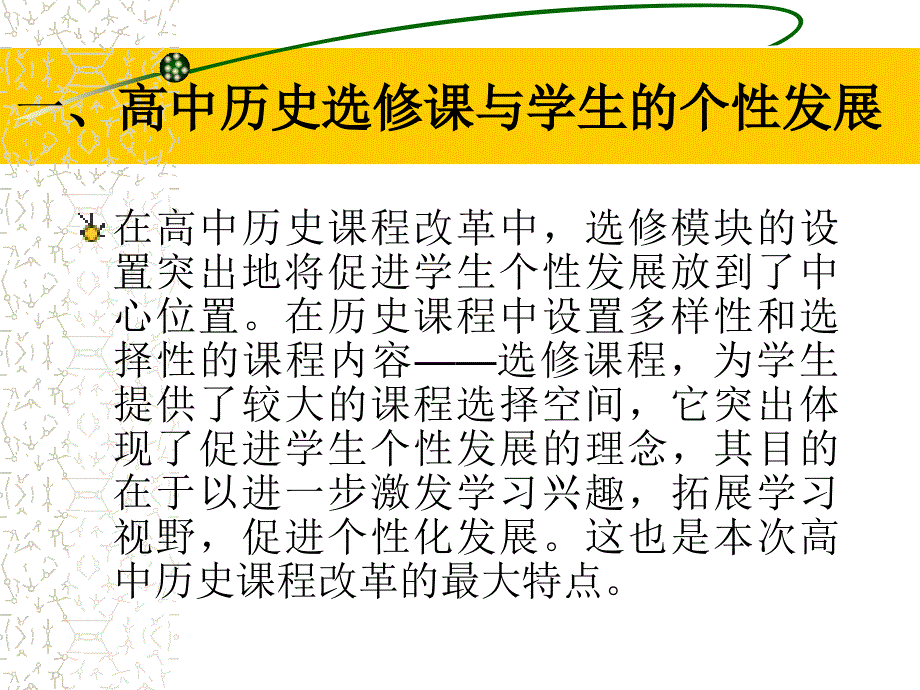 高中历史选修的实施_第2页