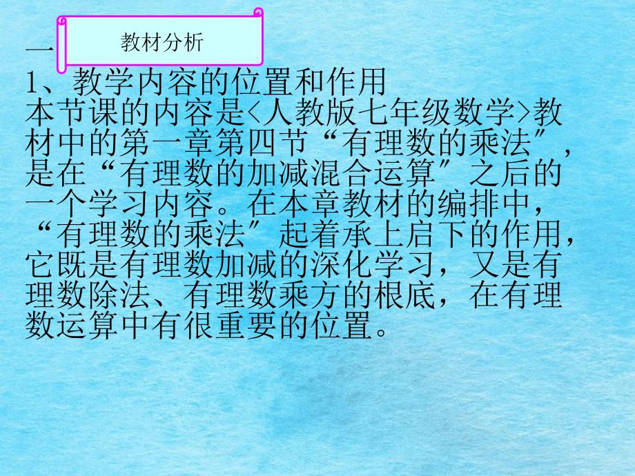 有理数的乘法说课稿ppt课件_第4页