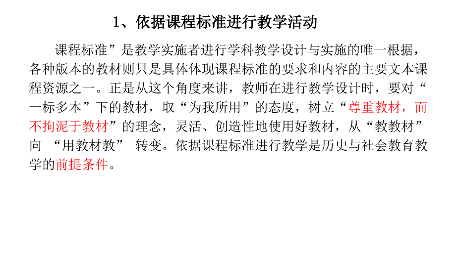 水本无华相荡而生涟漪新课标的应用解读_第4页