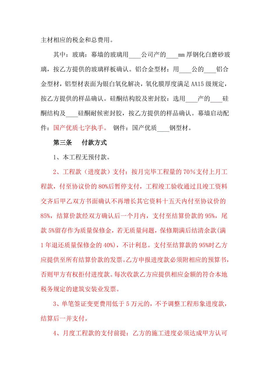 新编玻璃幕墙工程施工合同_第3页