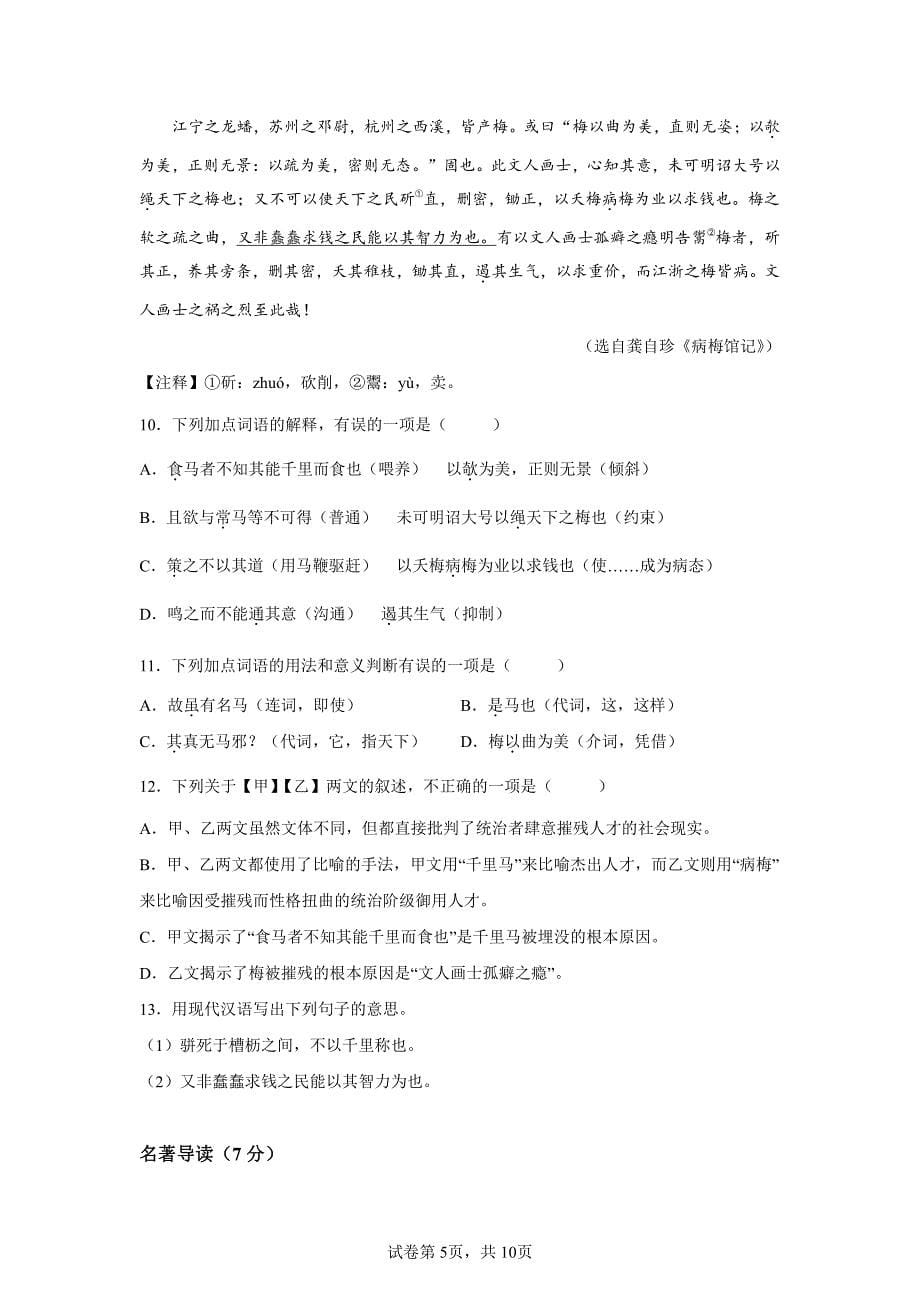 湖北荆门市2020年中考语文试卷试题精校版（含答案详解）_第5页