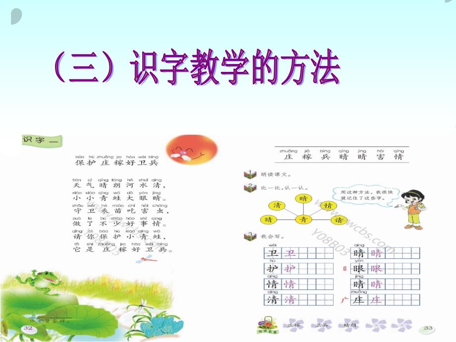 低年级识字教学方法新_第4页