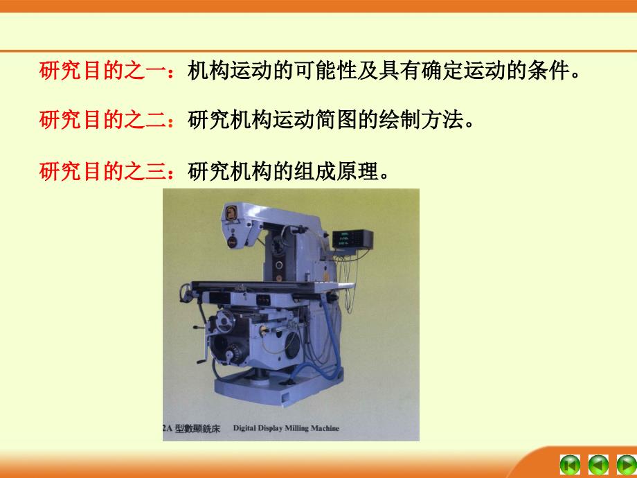 第一章 平面机构的结构分析_第3页