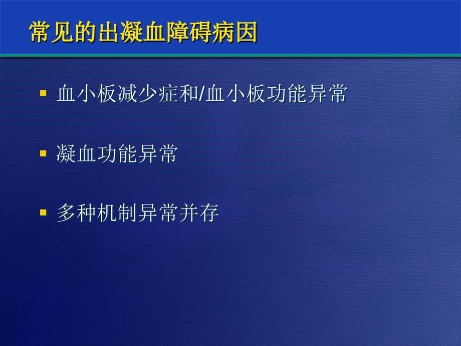 重症患者的出凝血障碍与治疗对策_第5页