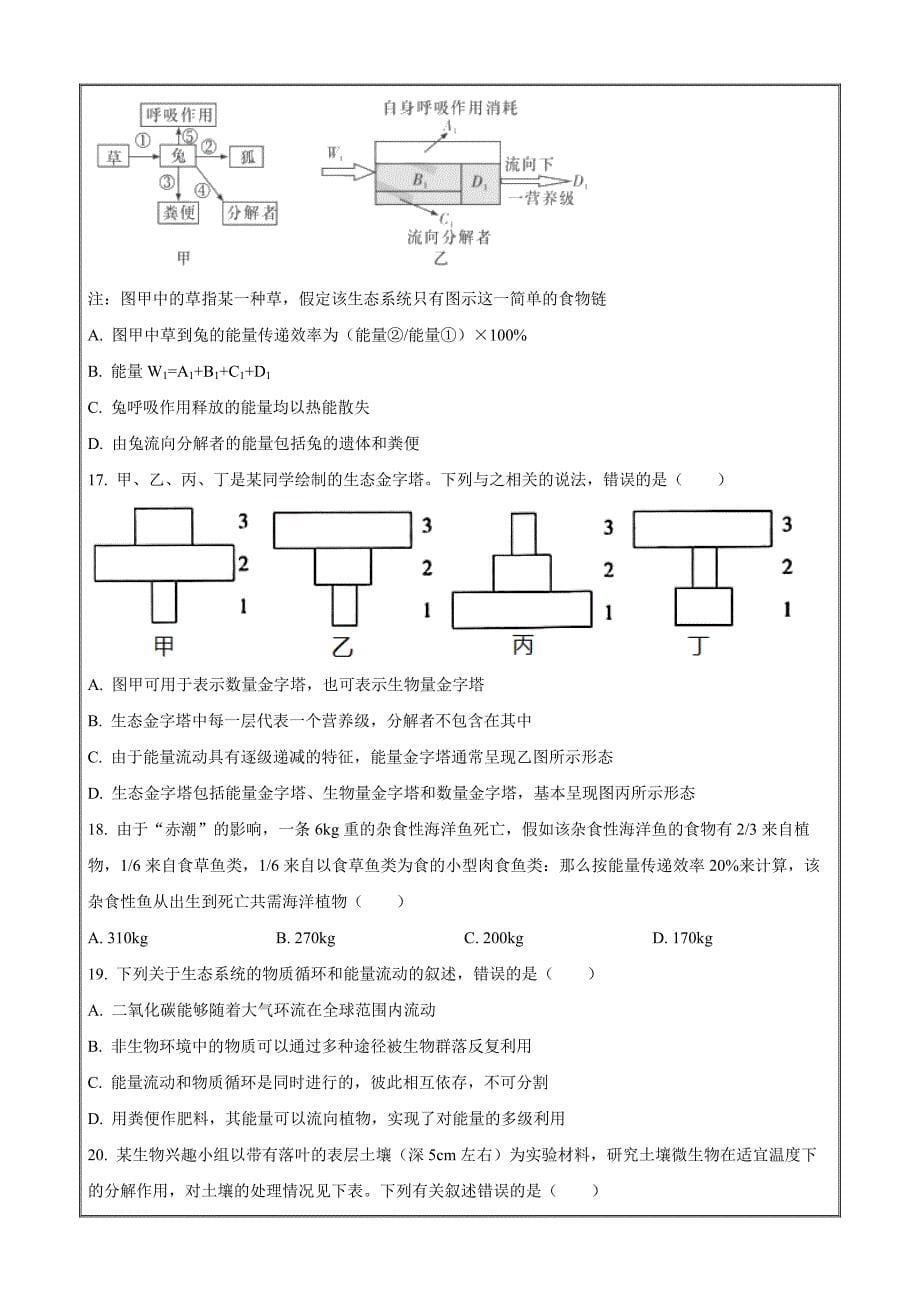 湖北省武汉市问津教育联合体2022-2023学年高二3月质量检测生物试题Word版无答案_第5页