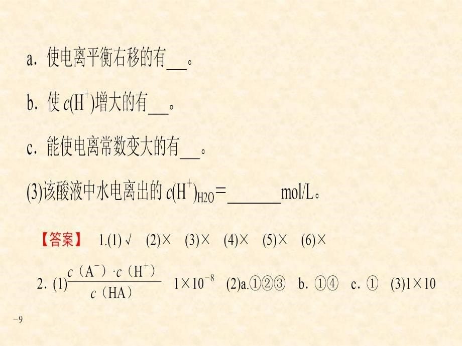 第1部分-专题1-化学基本理论-第2讲-水溶液中课件_第5页