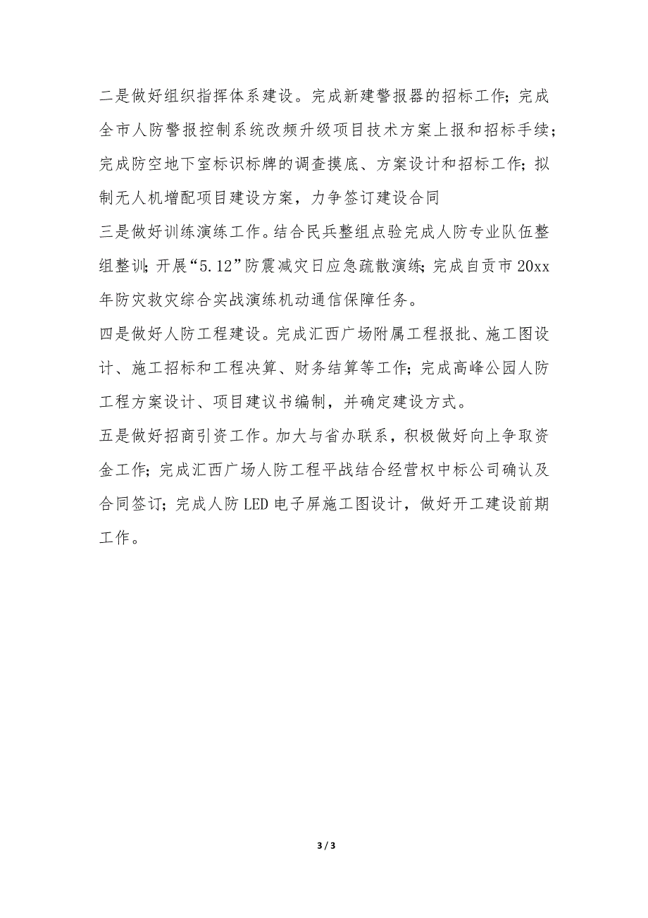 市人防办季度工作完成情况、存在问题及二季度工作打算_第3页