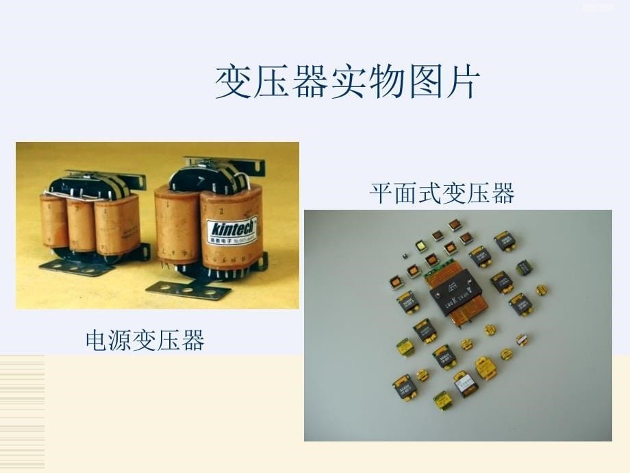 变压器的建模与特性分析_第5页