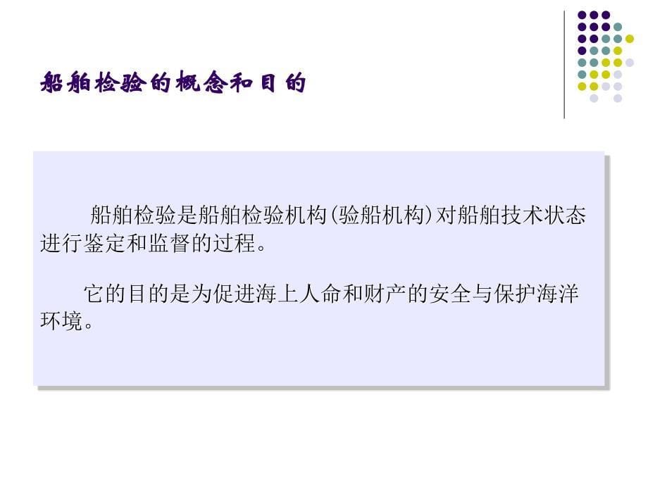 船舶动力装置技术管理第十章_第5页