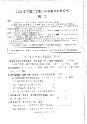 广东广州南沙区2021学年第二学期期末三年级教学质量监测语文