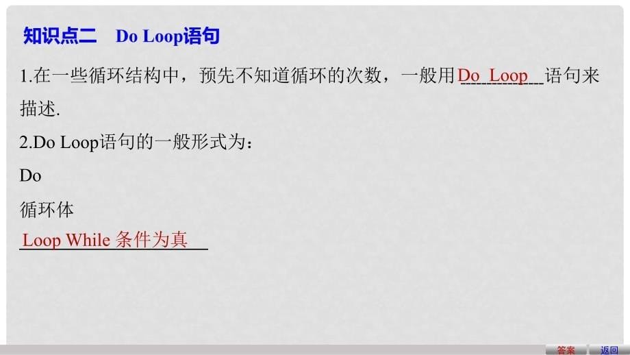 高中数学 第二章 算法初步 3.2 循环语句课件 北师大版必修3_第5页