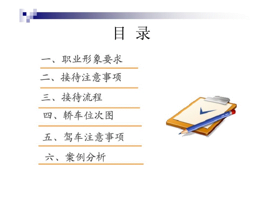 司机职业养及商务礼仪培训.1.30[精华]_第3页