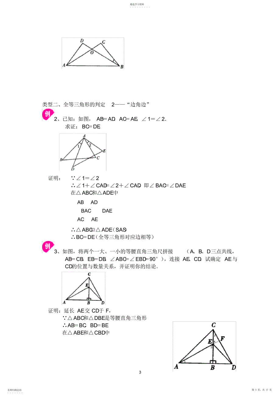 2022年全等三角形的性质和判定_第3页
