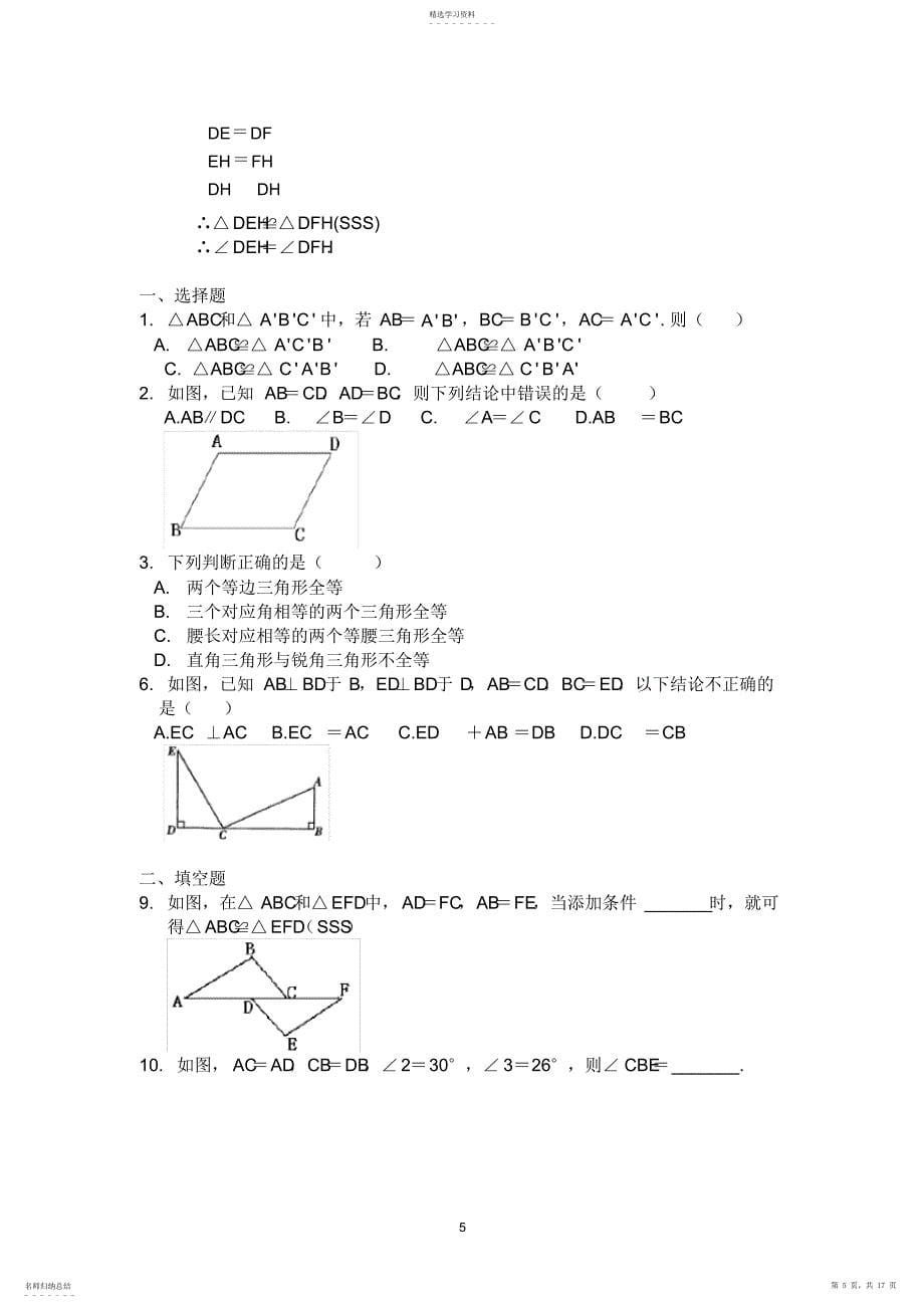 2022年全等三角形的性质和判定_第5页