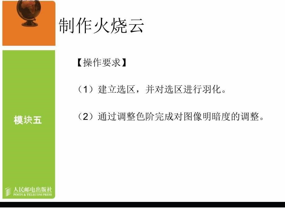 模块五图像色彩的调整.ppt_第5页