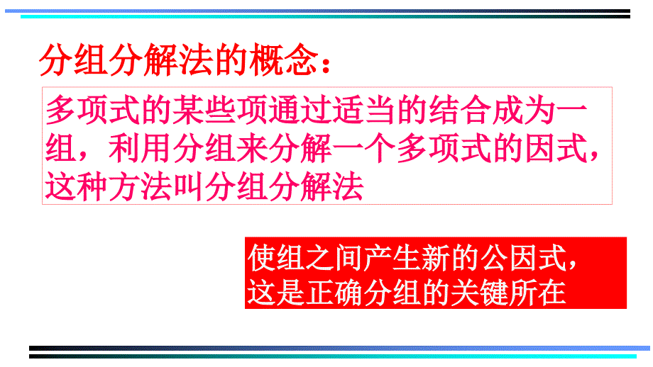 用分组分解法分解因式 (2)_第4页