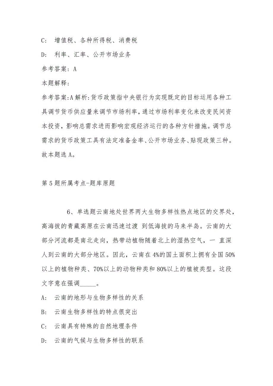 2023年04月中南财经政法大学中韩新媒体学院招聘非事业编制工作人员强化练习卷(带答案)_第4页