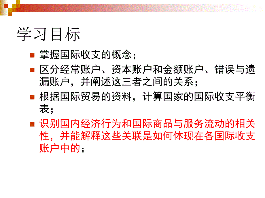 跨国公司财务第二章_第2页