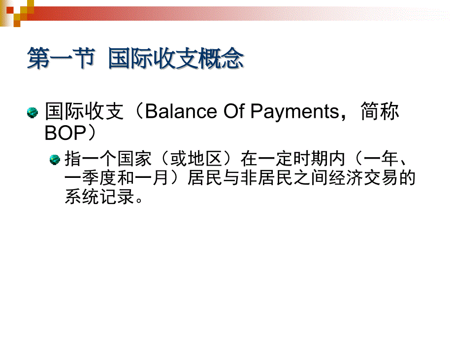 跨国公司财务第二章_第4页