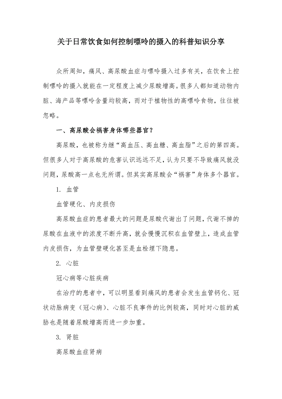 关于日常饮食如何控制嘌呤的摄入的科普知识分享_第1页