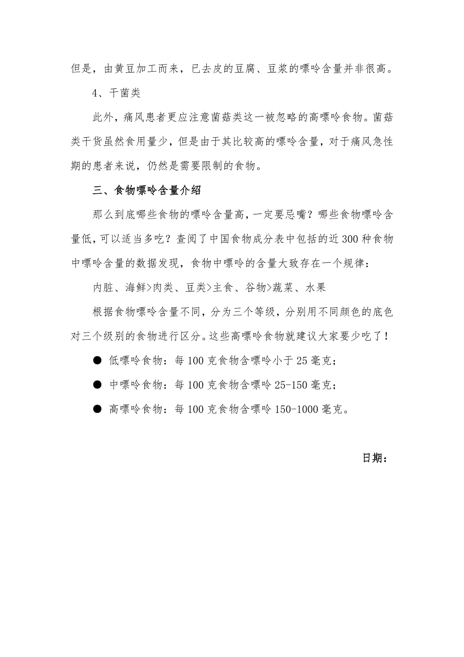 关于日常饮食如何控制嘌呤的摄入的科普知识分享_第3页