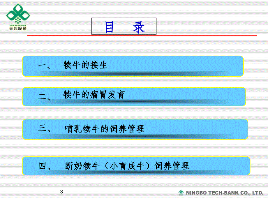 犊牛的饲养管理.ppt_第3页