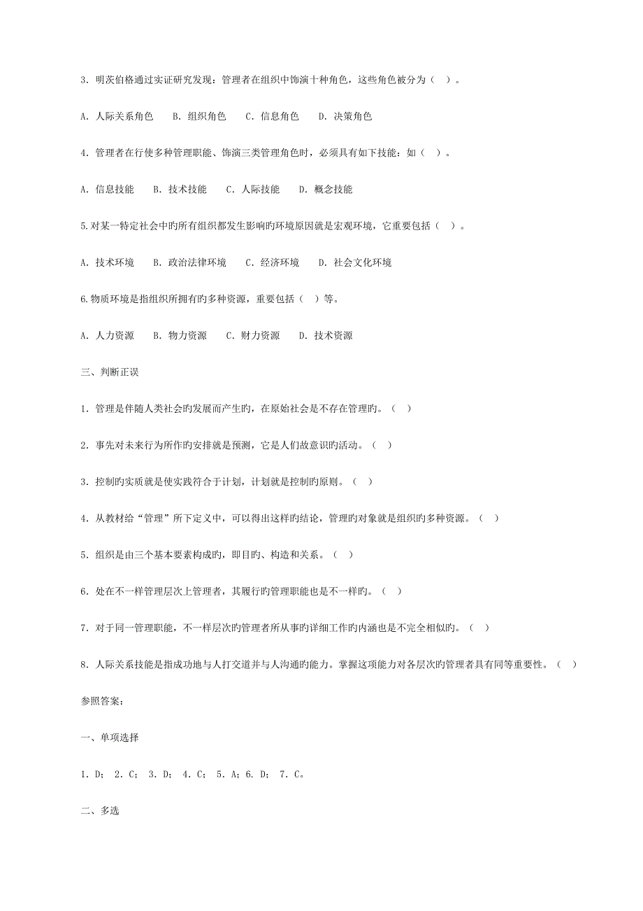 2023年现代管理原理复习资料开放本科_第2页