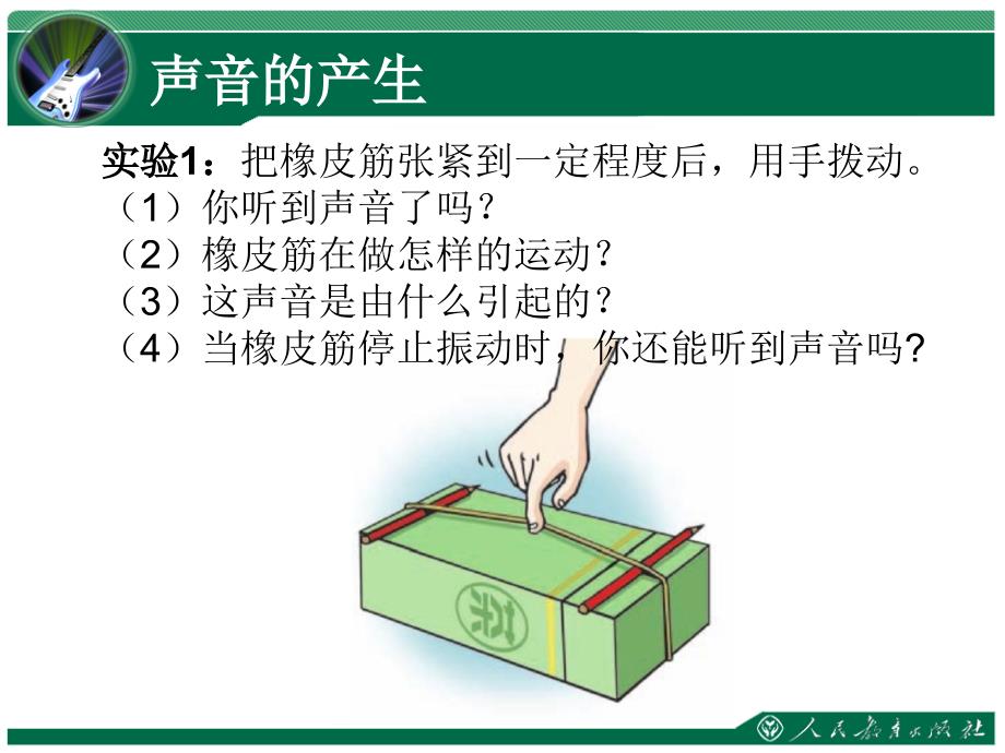 声音的产生与传播教学课件_第4页