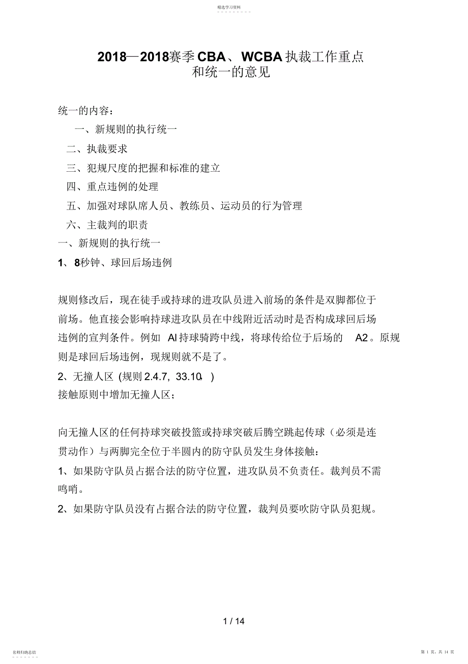 2022年规则统一讲稿doc_第1页