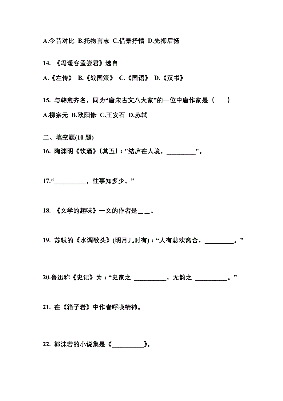 湖南省株洲市成考专升本2022-2023学年大学语文练习题含答案_第3页