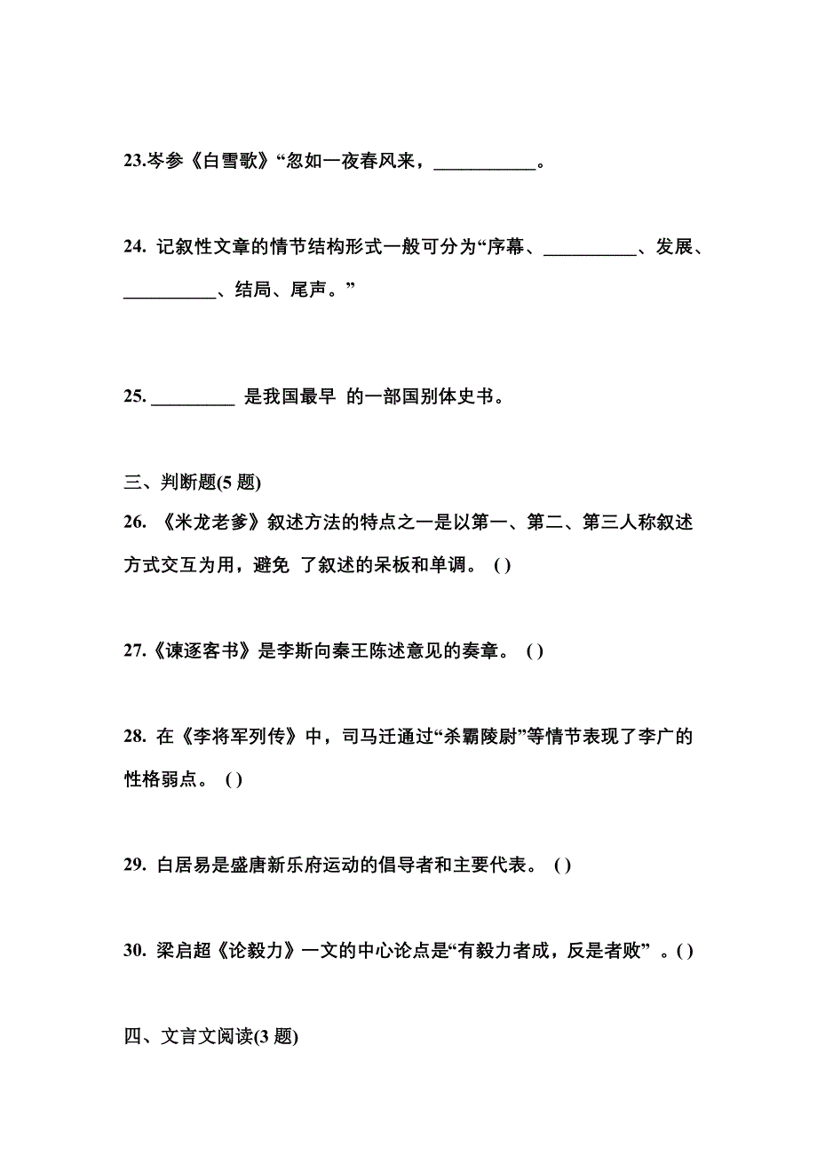 湖南省株洲市成考专升本2022-2023学年大学语文练习题含答案_第4页