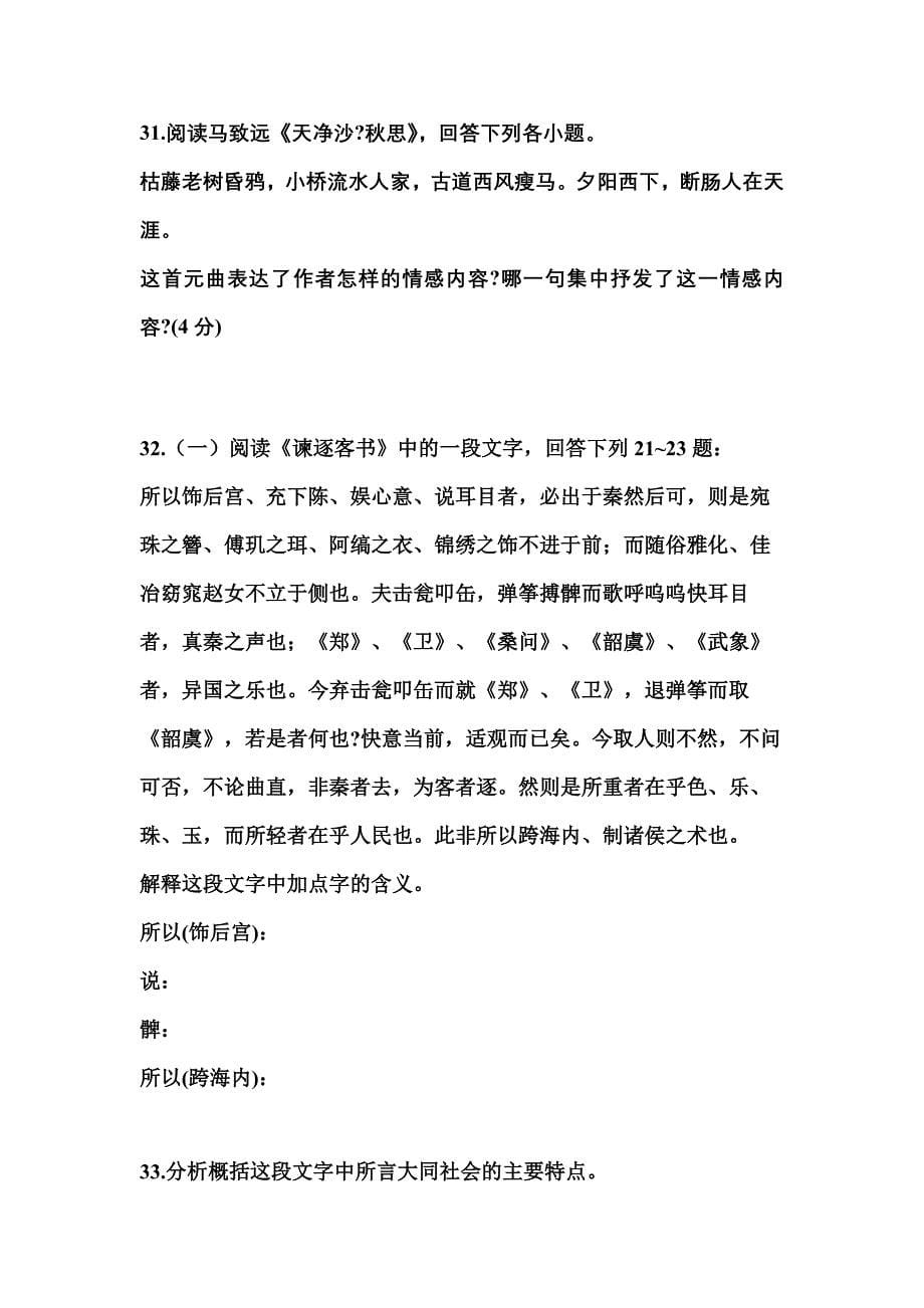 湖南省株洲市成考专升本2022-2023学年大学语文练习题含答案_第5页