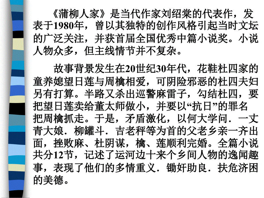 蒲柳人家 (3)_第4页