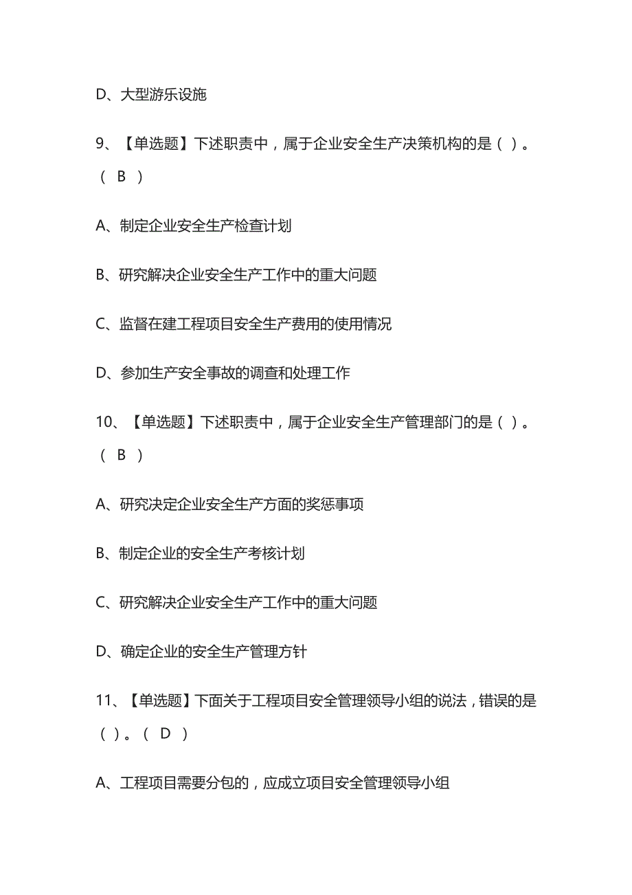 2023版甘肃通信安全员ABC证考试模拟题库[内部]含答案[必考点]_第4页