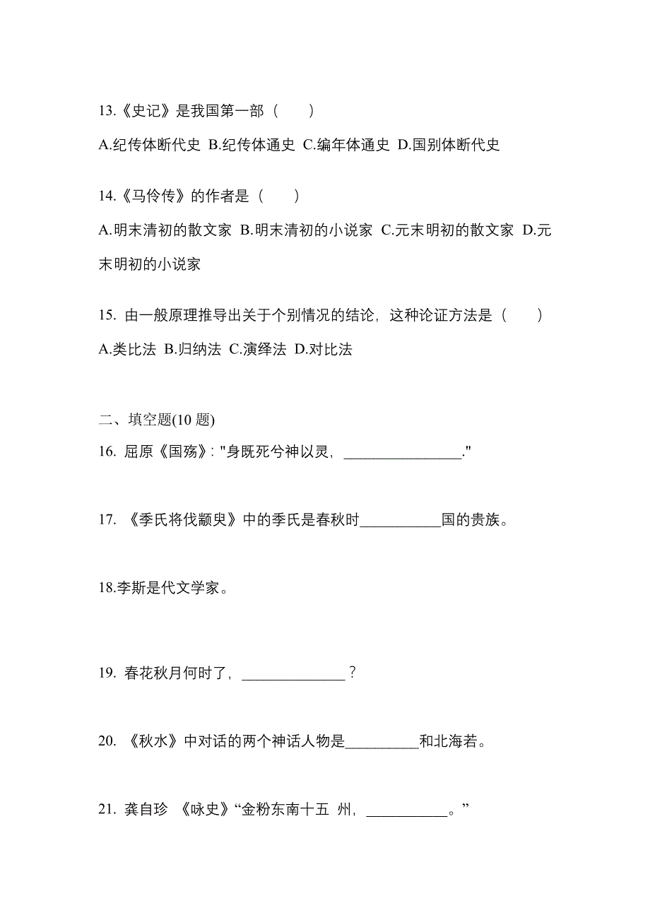 湖北省荆门市成考专升本2022年大学语文练习题含答案_第3页