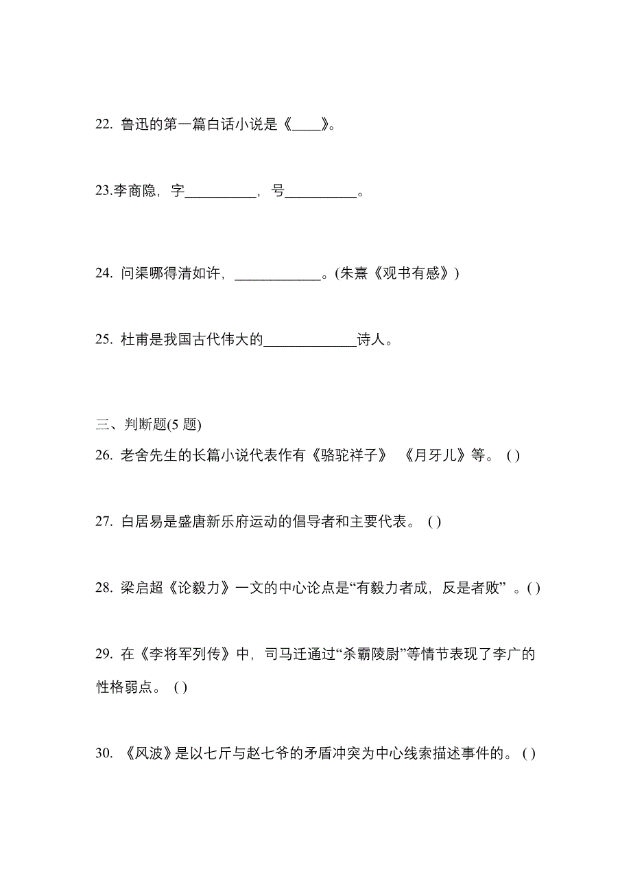 湖北省荆门市成考专升本2022年大学语文练习题含答案_第4页