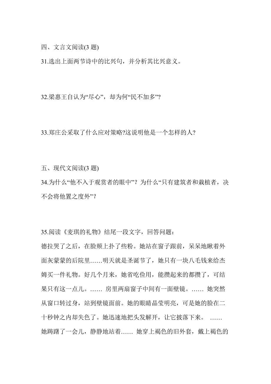 湖北省荆门市成考专升本2022年大学语文练习题含答案_第5页
