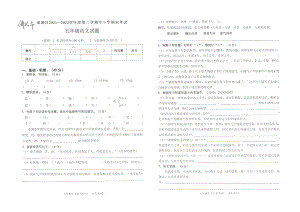 广东佛山南海区2021-2022学年第二学期期末考试五年级语文