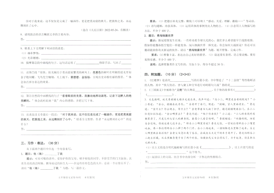 广东佛山南海区2021-2022学年第二学期期末考试五年级语文_第3页