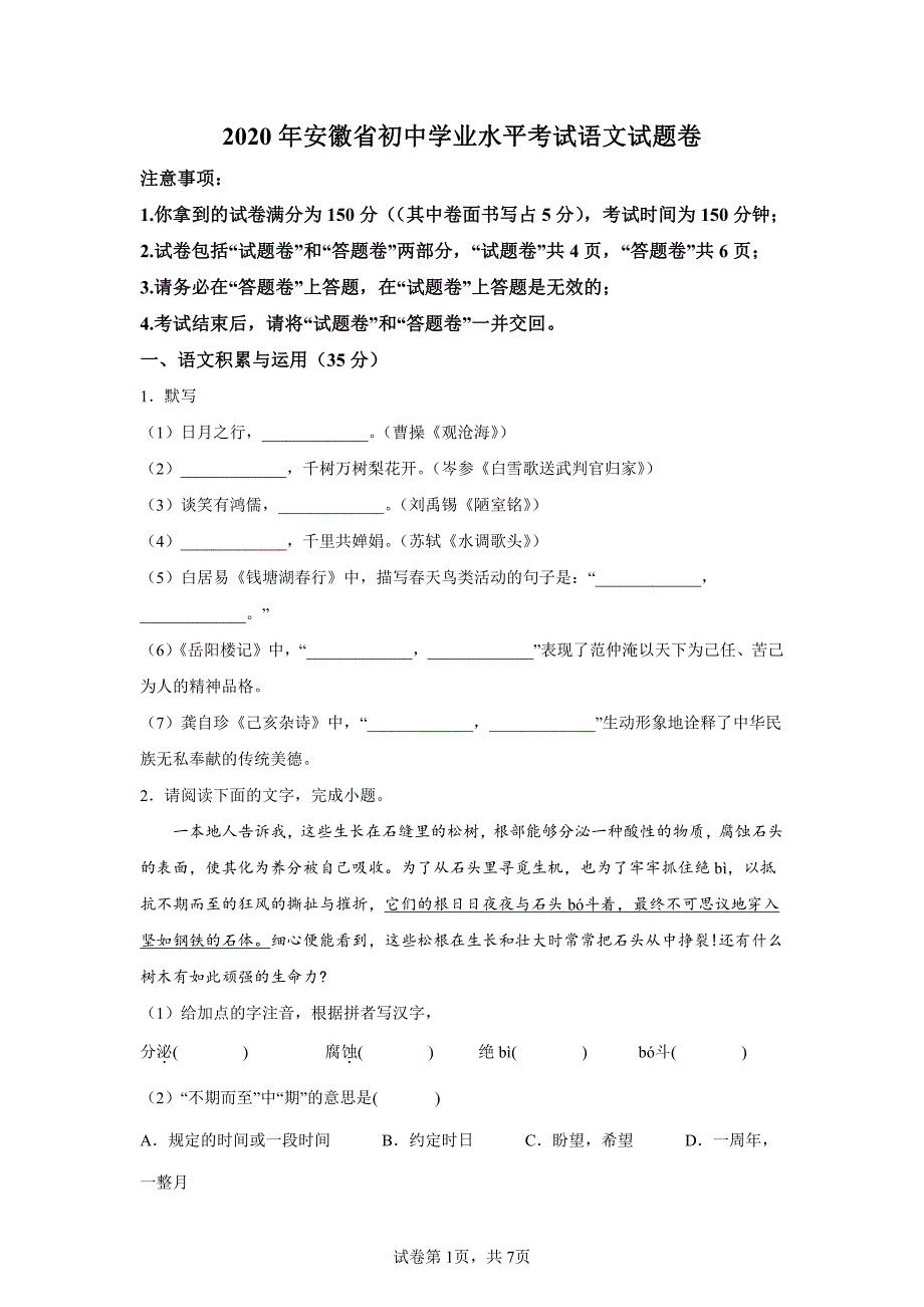 安徽省2020年中考语文试卷试题精校版（含答案详解）_第1页