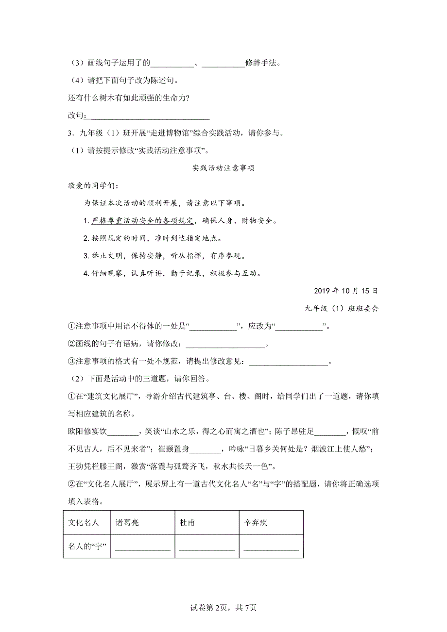 安徽省2020年中考语文试卷试题精校版（含答案详解）_第2页