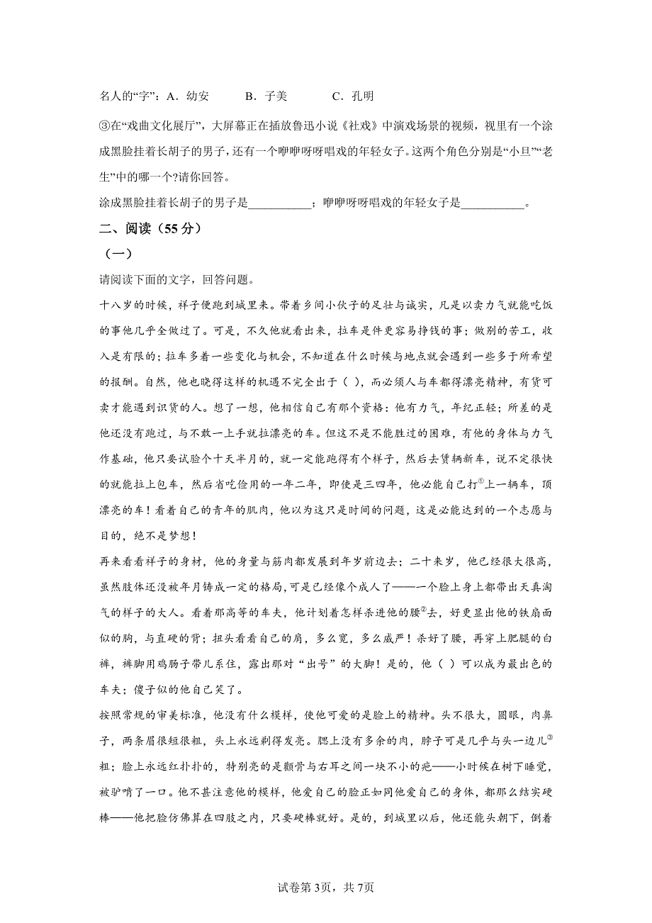 安徽省2020年中考语文试卷试题精校版（含答案详解）_第3页